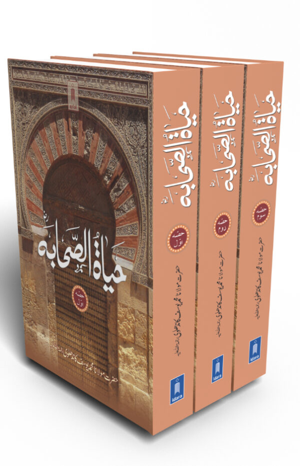 hayatus sahaba in urdu pdf